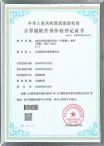 軟件著作權